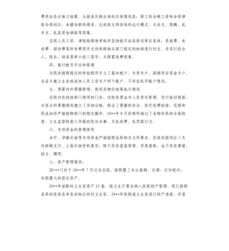 乡镇卫生院财务自查报告.docx_第2页