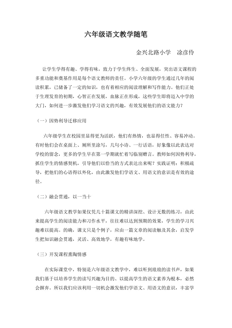 六年级语文教学随笔.doc_第1页