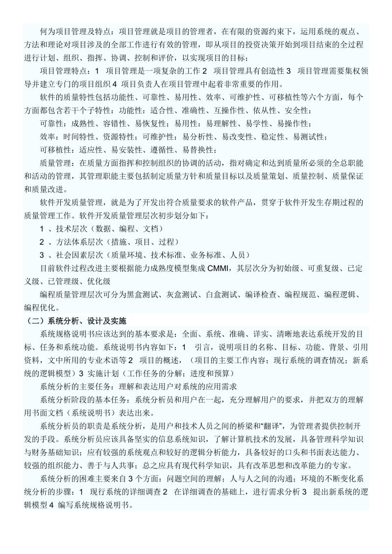 软件工程及项目管理基础知识.docx_第2页