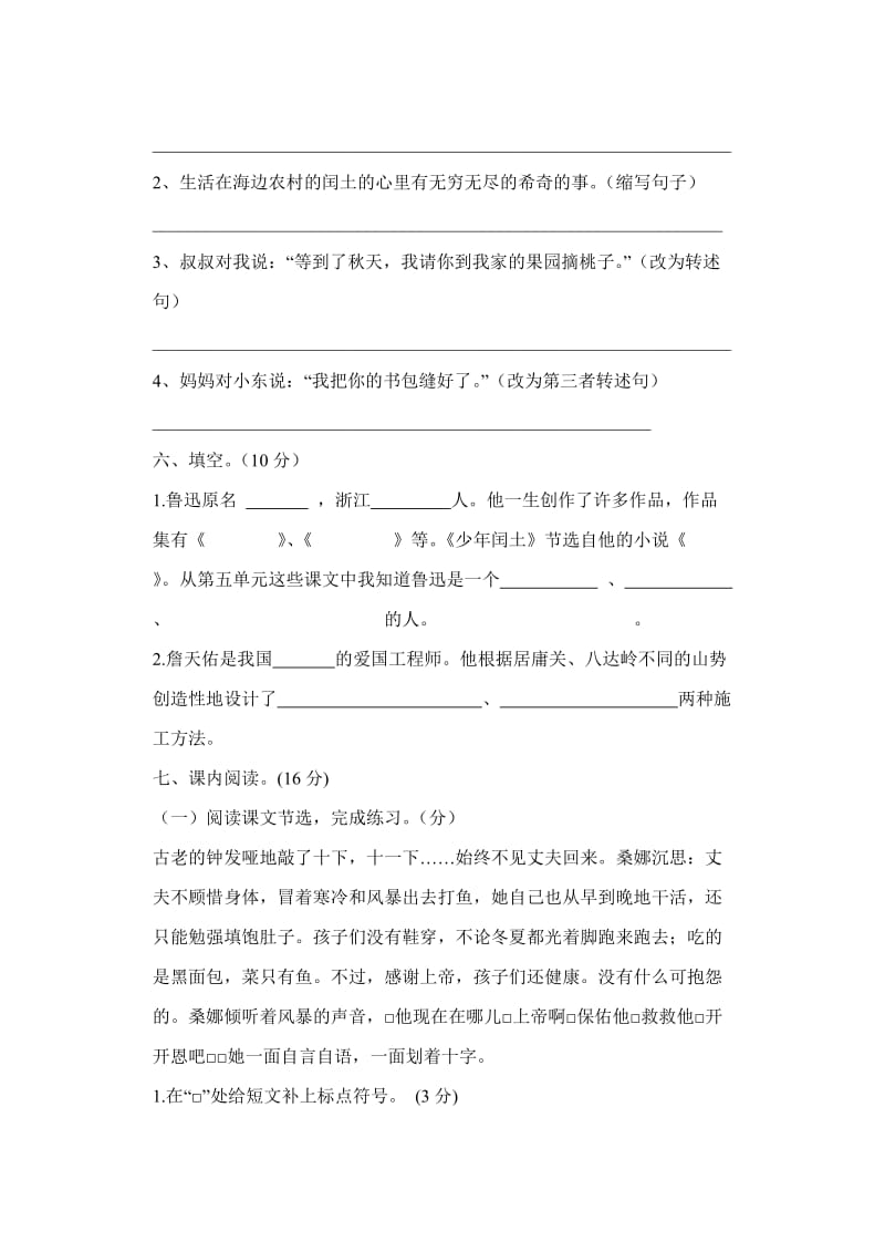 六年级语文麻嘎小学周训彬.doc_第2页