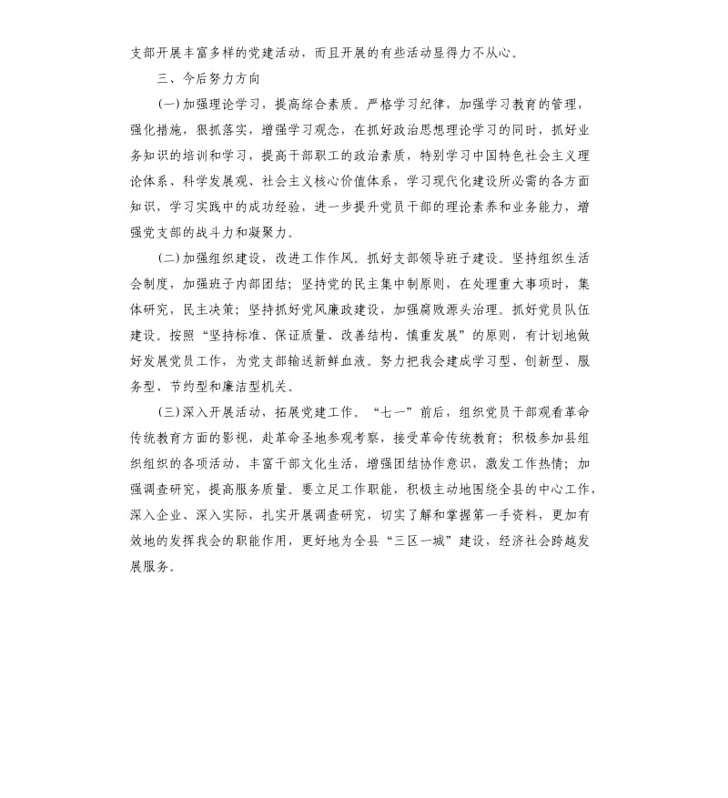 党组书记抓基层党建工作自查报告.docx_第3页