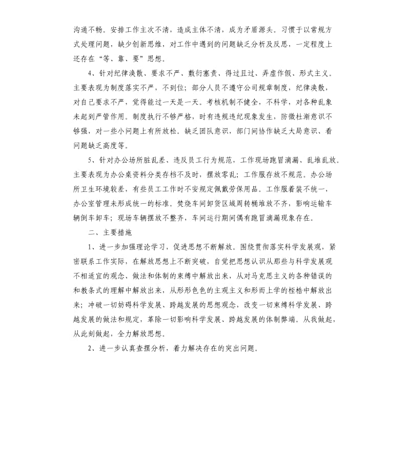 公司作风建设年活动自查报告.docx_第2页