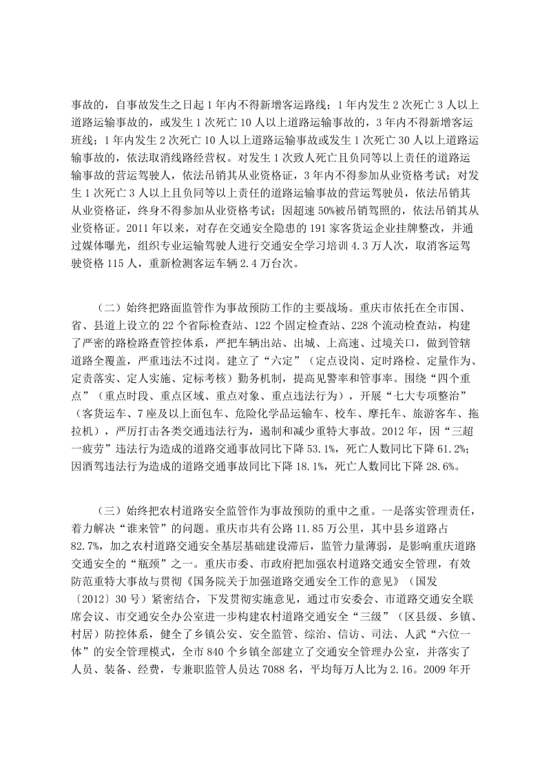 重庆道路交通安全管理经验.doc_第3页