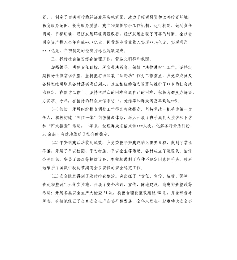 乡政府关于申报文明乡镇的自查报告.docx_第2页