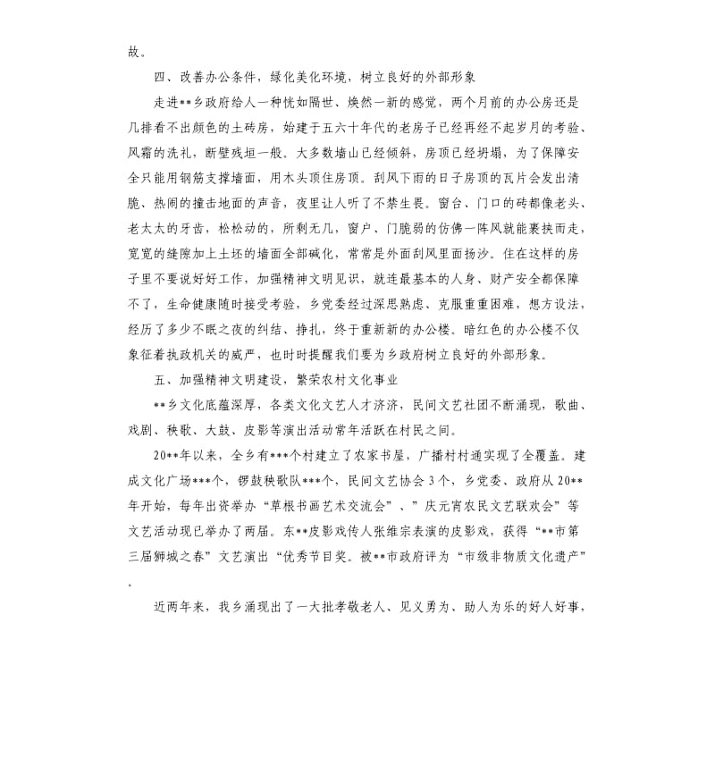 乡政府关于申报文明乡镇的自查报告.docx_第3页