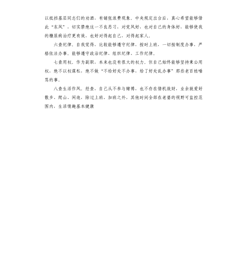 八项规定的自查报告.docx_第2页