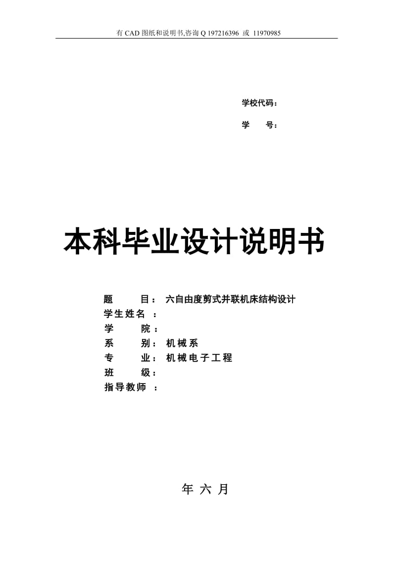 六自由度剪式并联机床结构设计_第3页