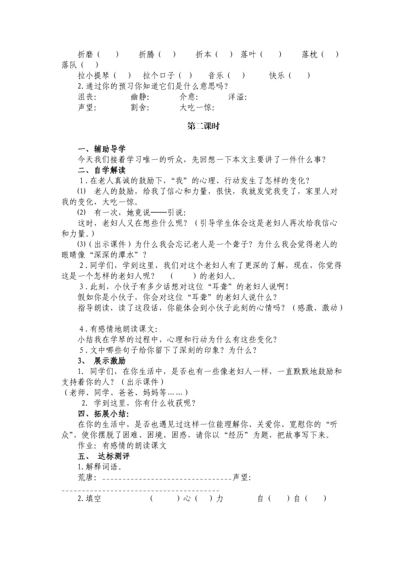 北师大版五年级语文上册第三单元《唯一的听众》教案.doc_第2页