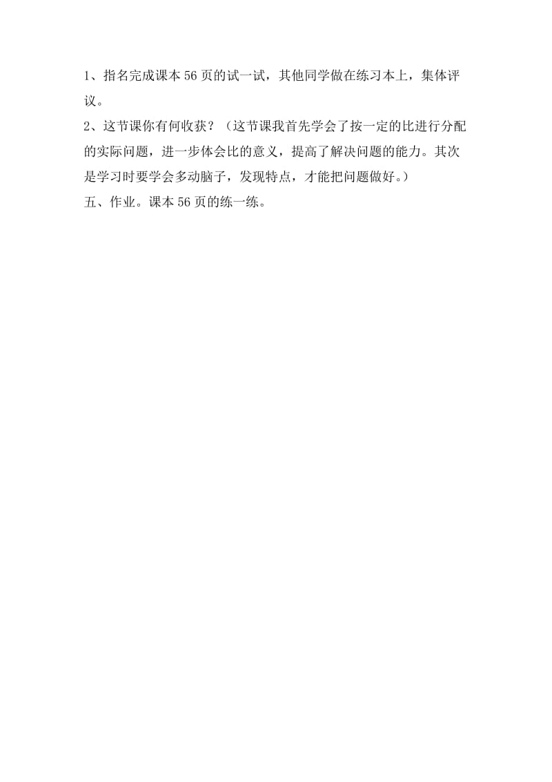 北师大版六年级上册数学 比的应用.doc_第2页