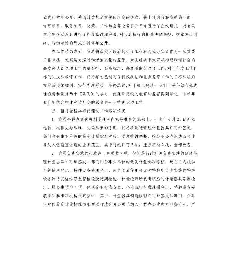 关于机关效能建设情况的自查报告.docx_第2页