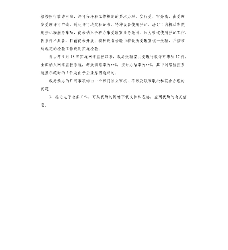 关于机关效能建设情况的自查报告.docx_第3页