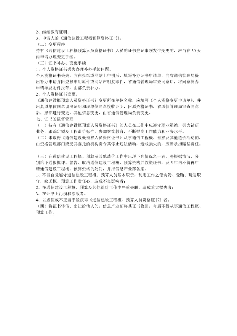 通信建设工程概预算资格证.doc_第2页