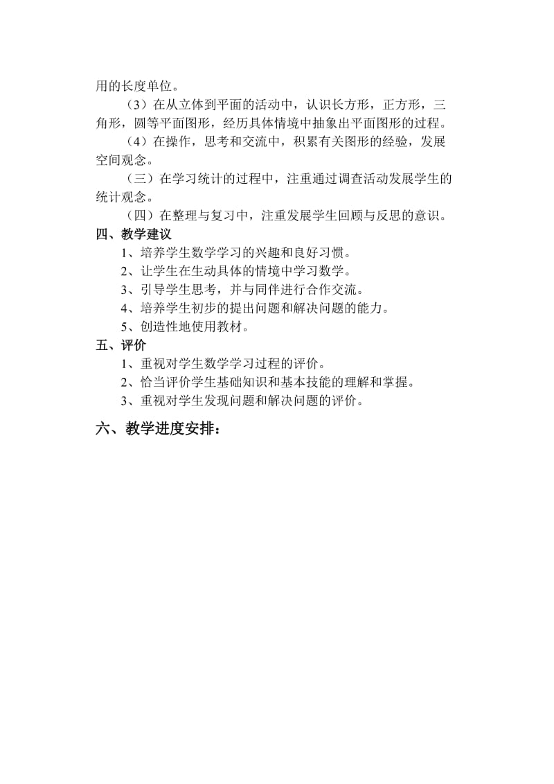 北师大版一年级数学下册教案.doc_第3页