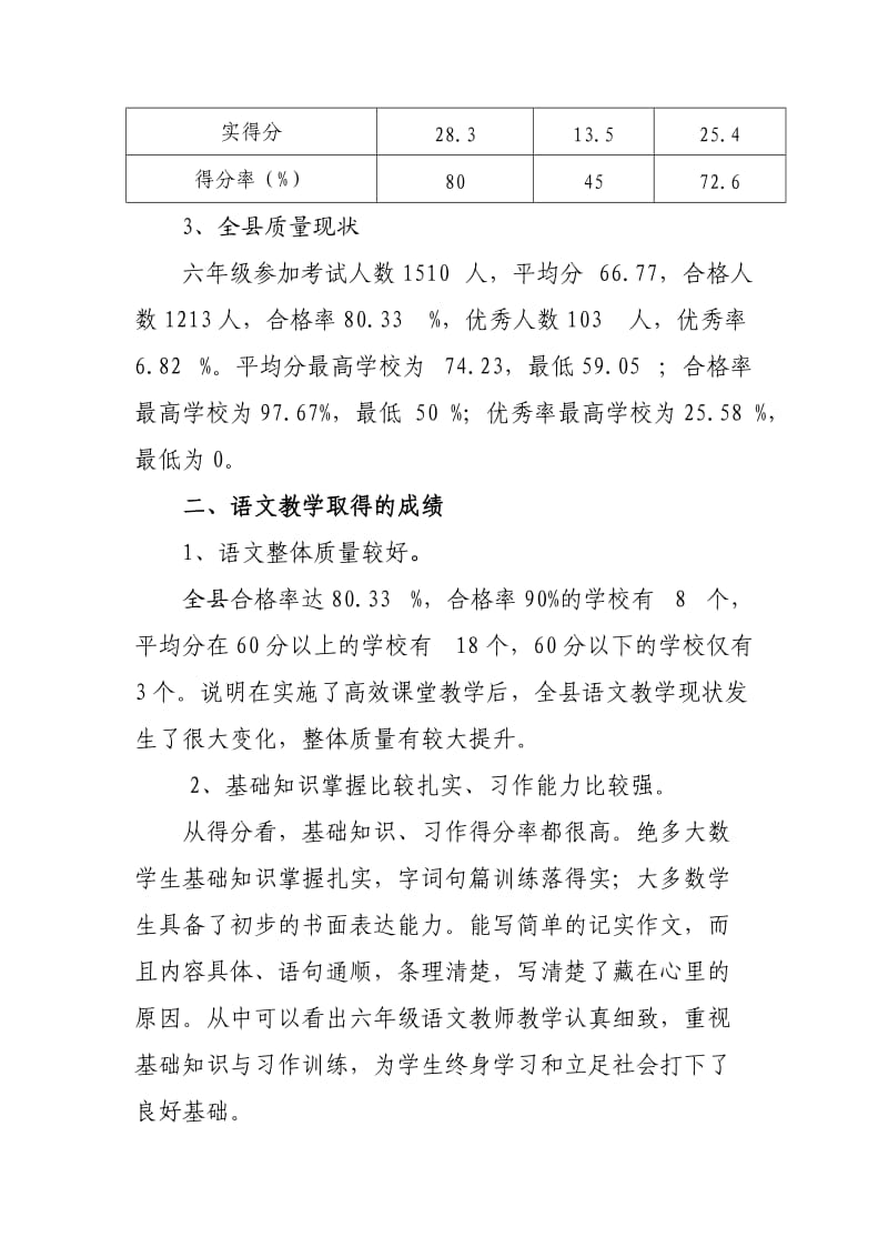 六年级语文教学质量分析.doc_第2页