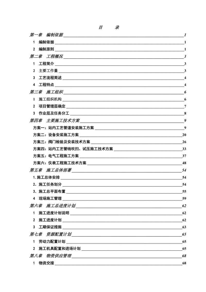 苏77-2集气站施工组织设计.doc_第2页