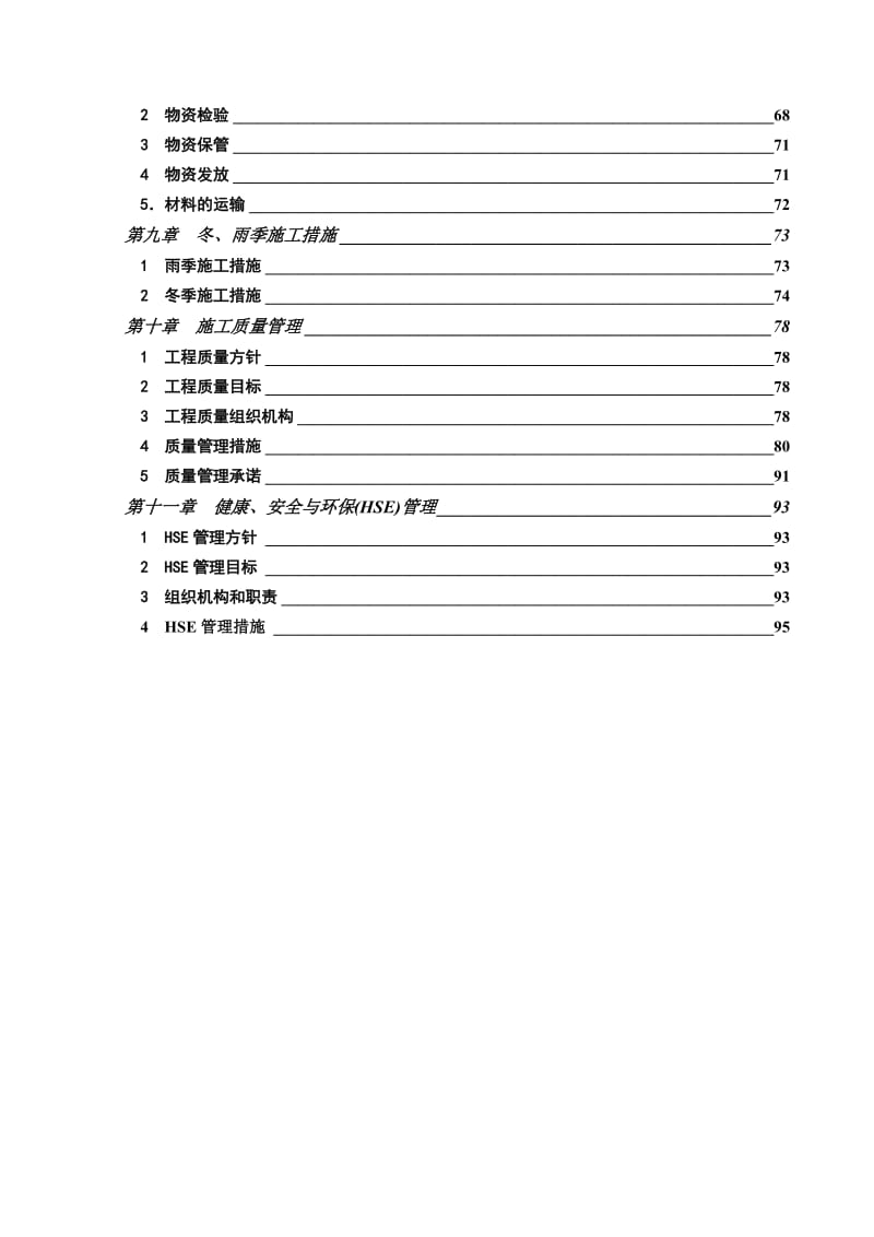 苏77-2集气站施工组织设计.doc_第3页