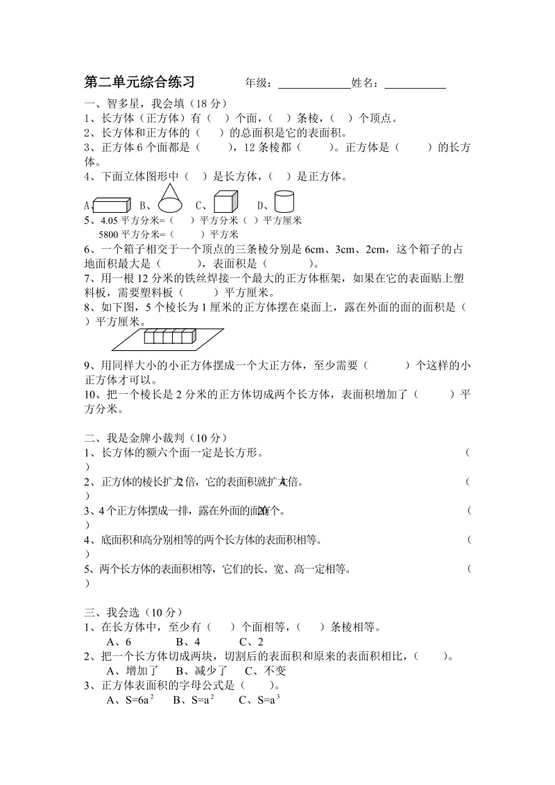 北师大五年级数学第二单元综合练习.doc_第1页