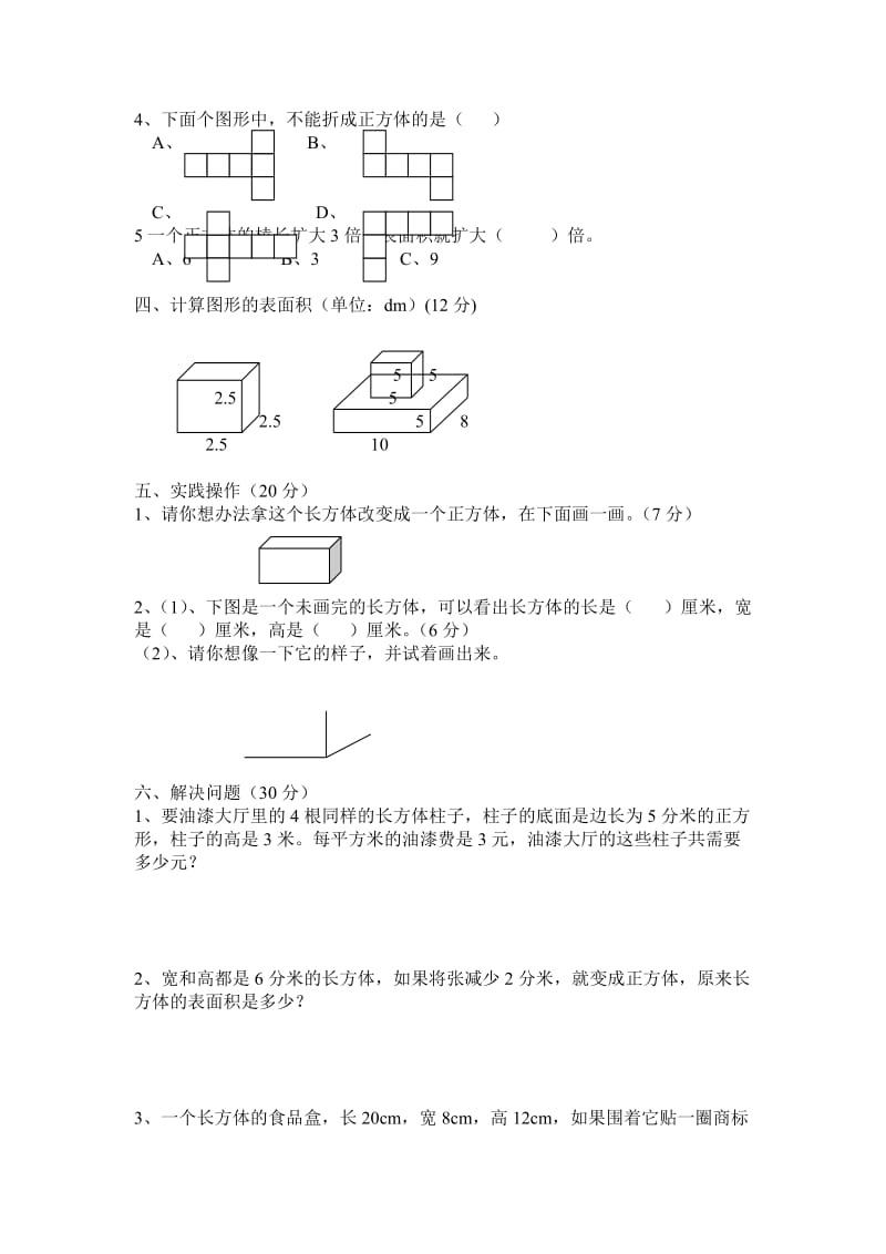 北师大五年级数学第二单元综合练习.doc_第2页