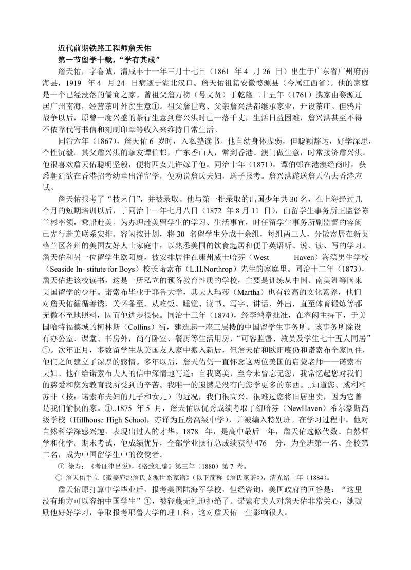 近代前期铁路工程师詹天佑.doc_第1页