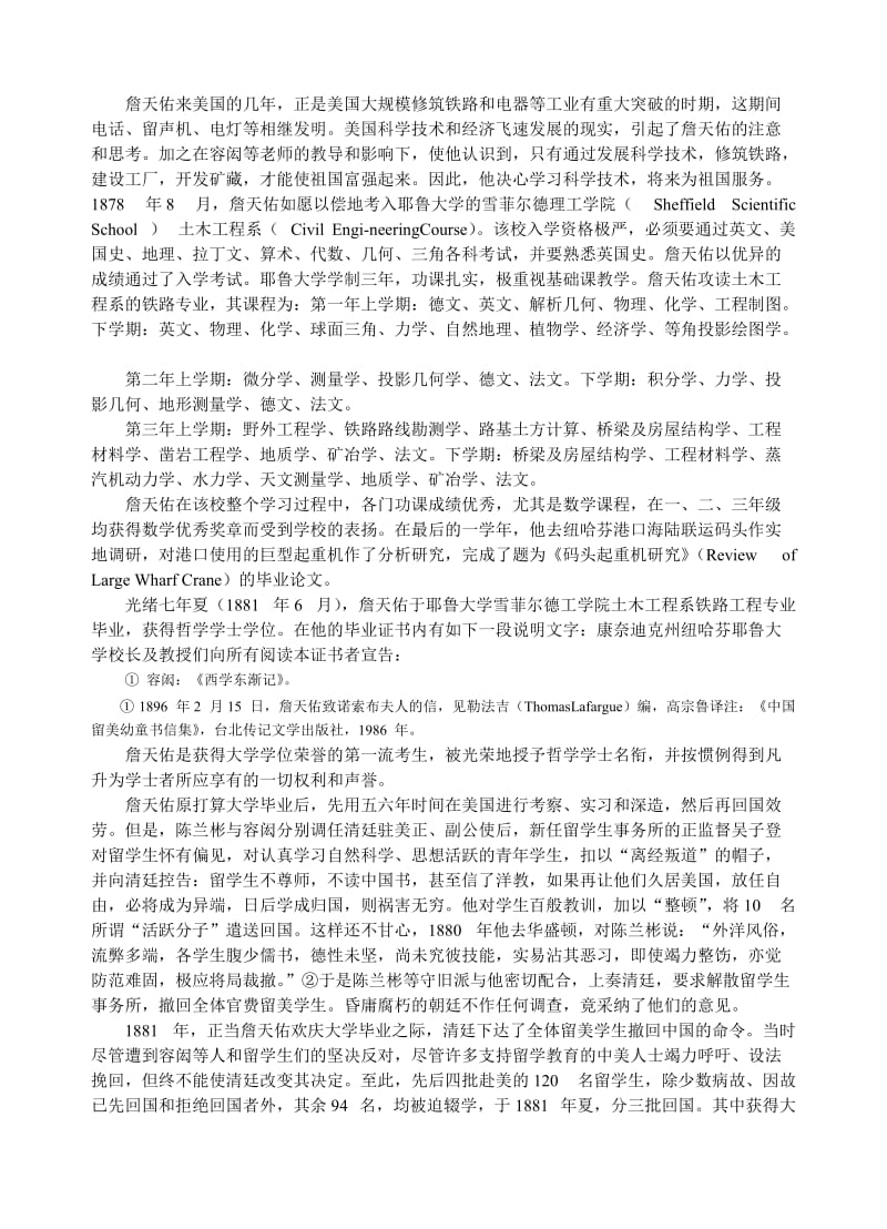 近代前期铁路工程师詹天佑.doc_第2页