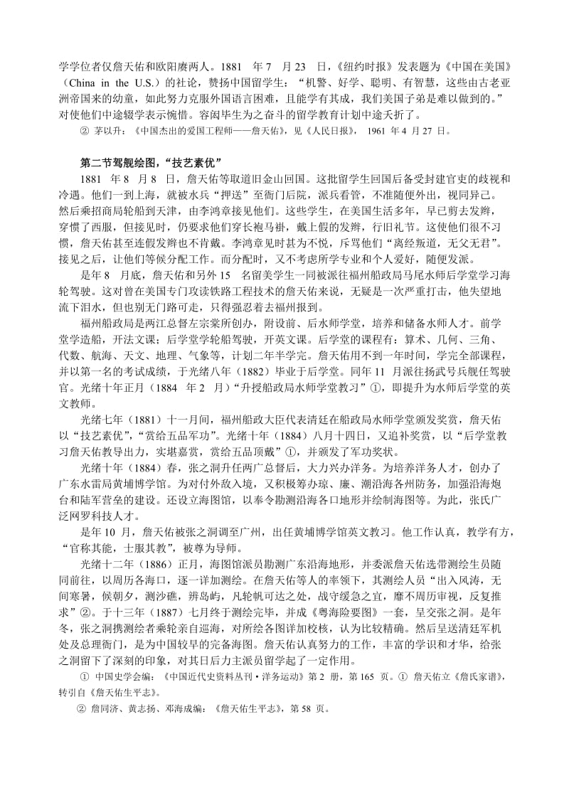近代前期铁路工程师詹天佑.doc_第3页