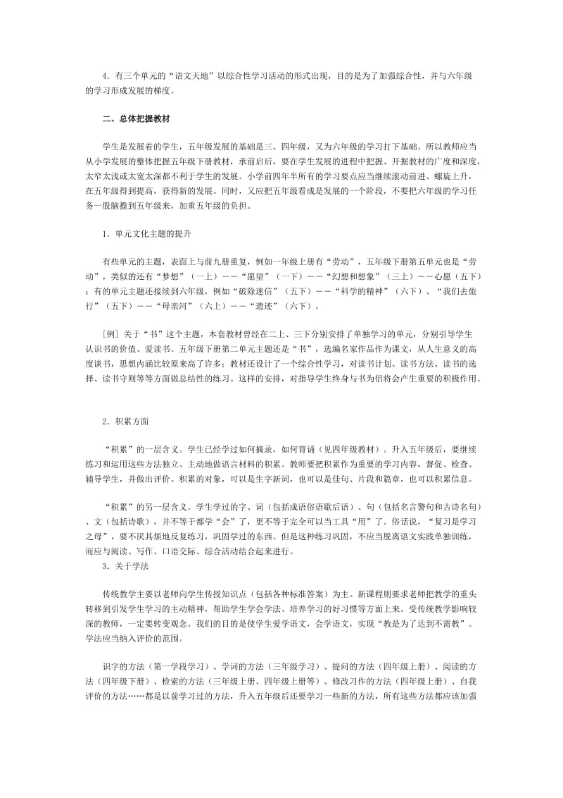 北师大版小学语文五年级下册教材培训资料.doc_第2页