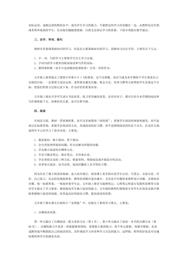 北师大版小学语文五年级下册教材培训资料.doc_第3页