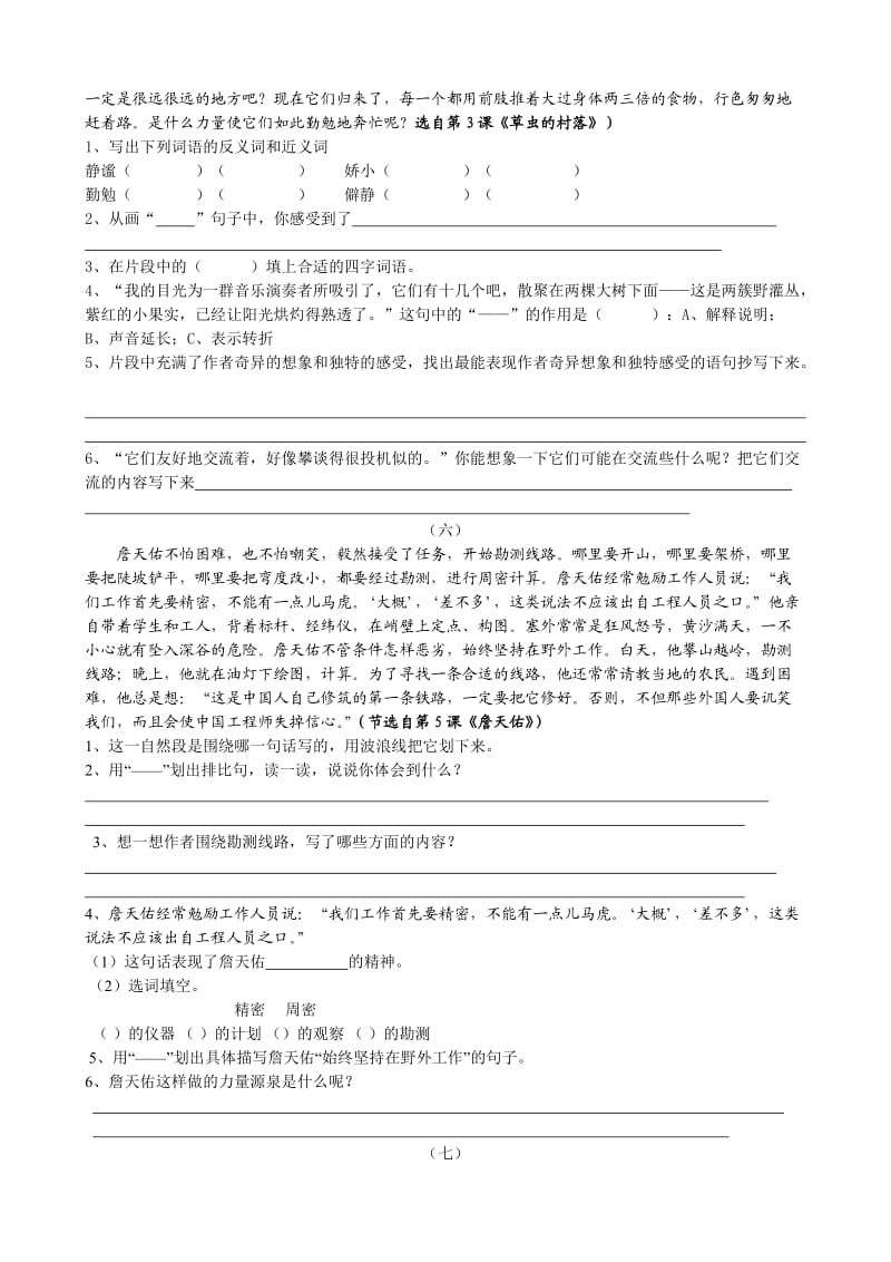 六年级语文课内阅读(上册).doc_第2页