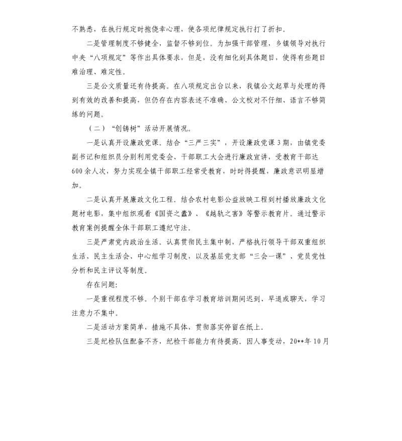 关于作风巡查工作自查报告.docx_第2页