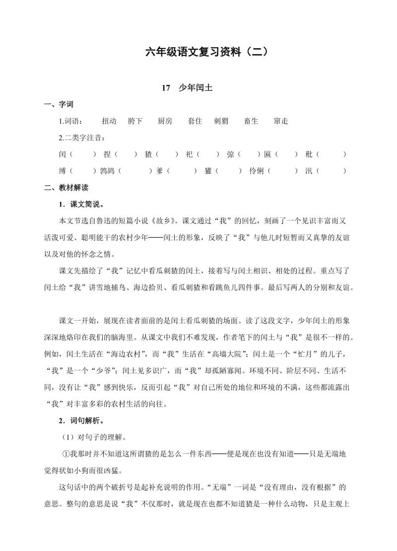 六年级语文复习资料二.doc_第1页