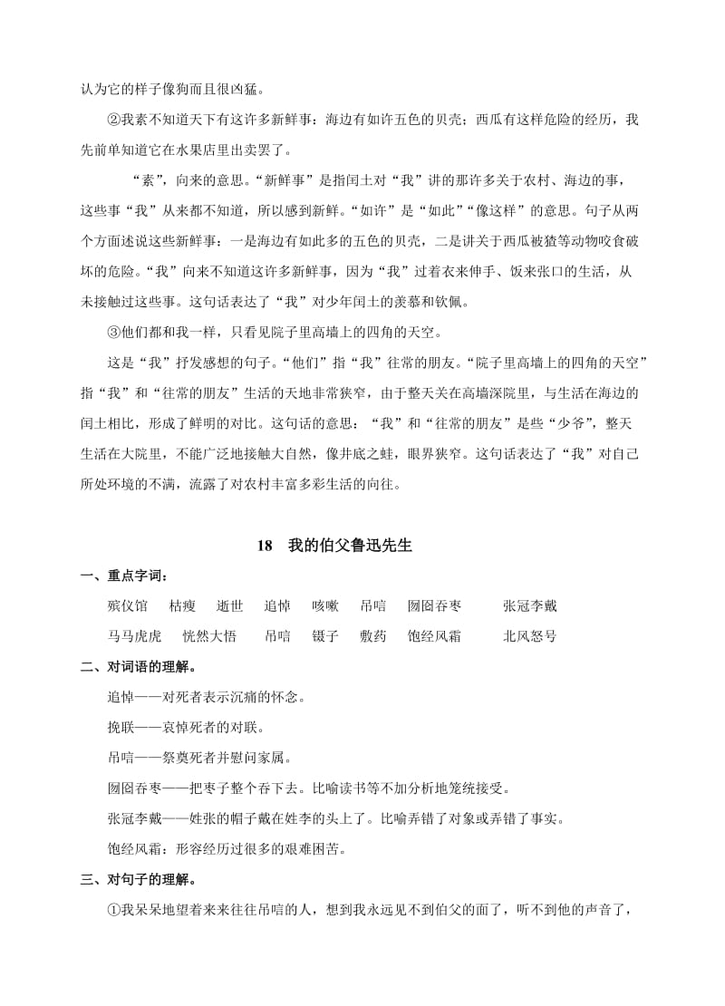 六年级语文复习资料二.doc_第2页