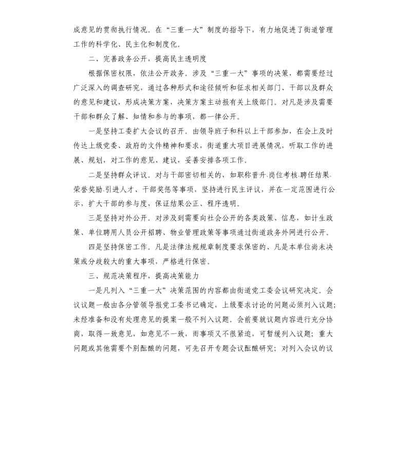 关于三重一大事项集体决策制度执行情况的自查报告.docx_第3页