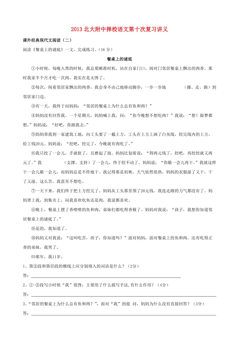 北大附中2013年小升初语文择校第十次复习讲义.doc_第1页