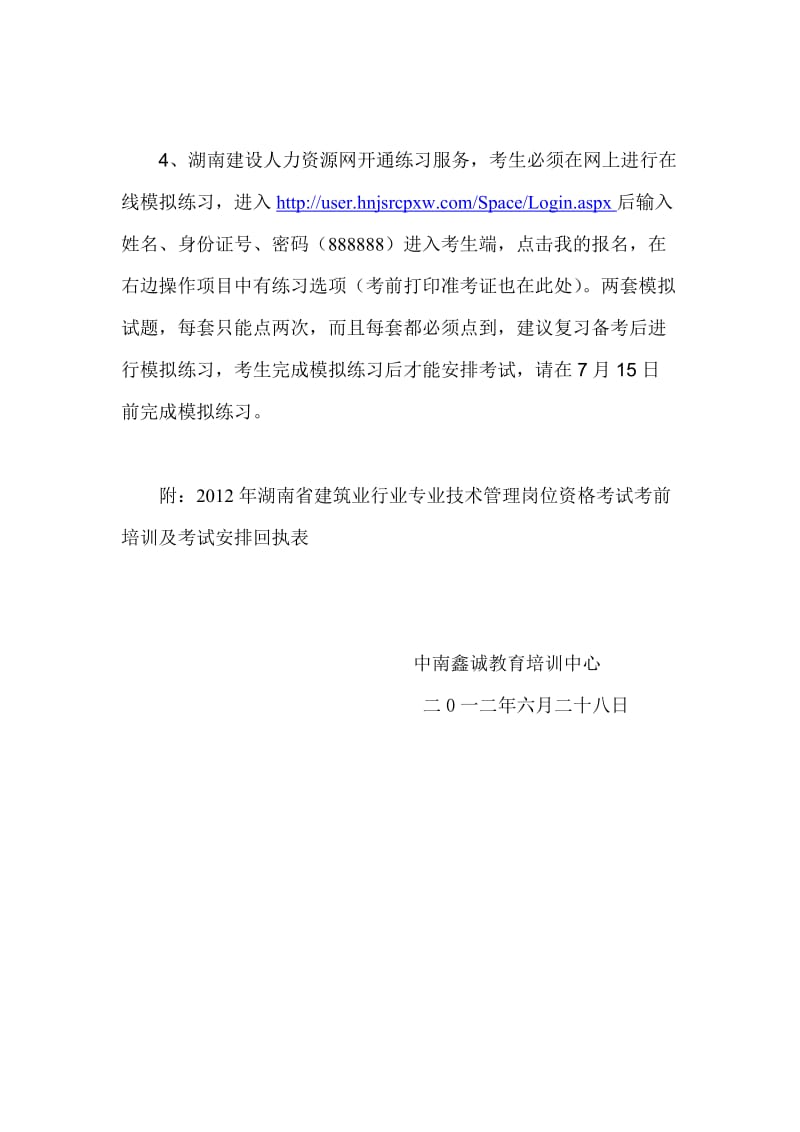 鑫诚教育关于2012年湖南省建筑业行业专业技术管理.doc_第3页