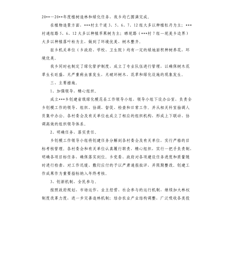 创建省级绿化模范县工作自查报告.docx_第2页