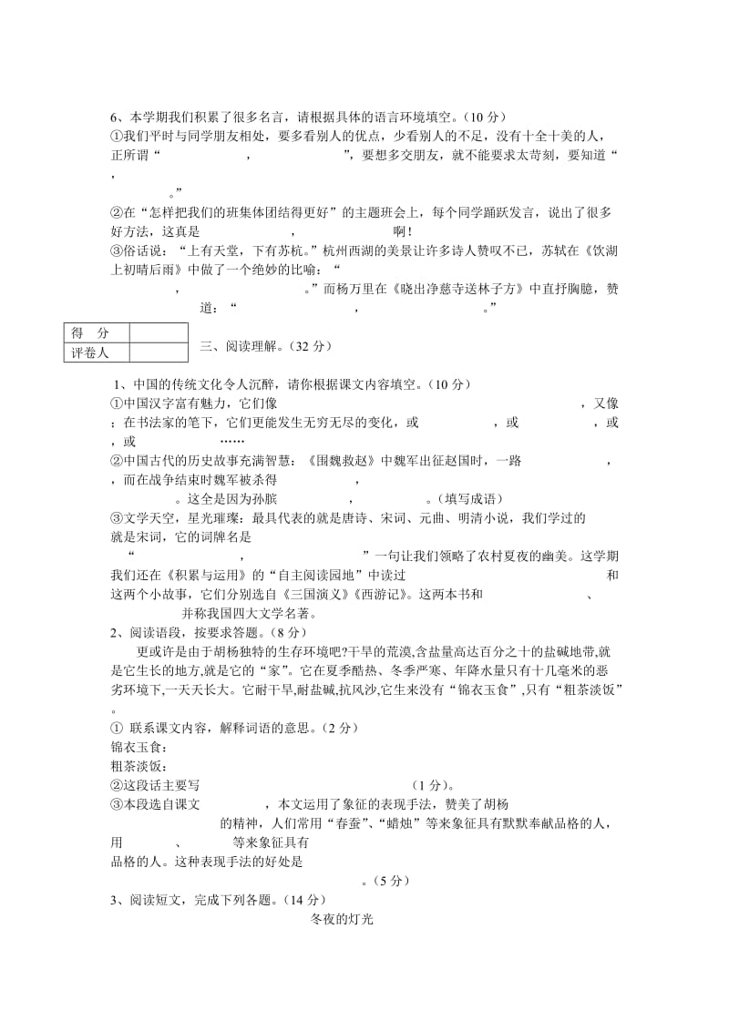 内乡县2012-2013学年第二学期小学五年级期终调研测试.doc_第2页