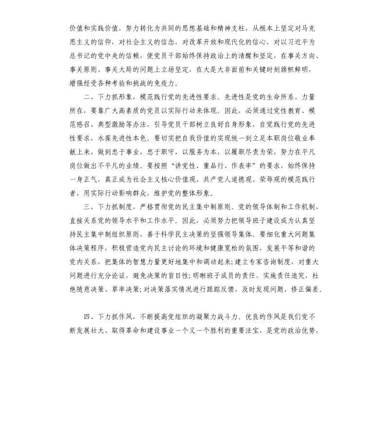 关于四风问题的自查报告及整改措施范本.docx_第2页