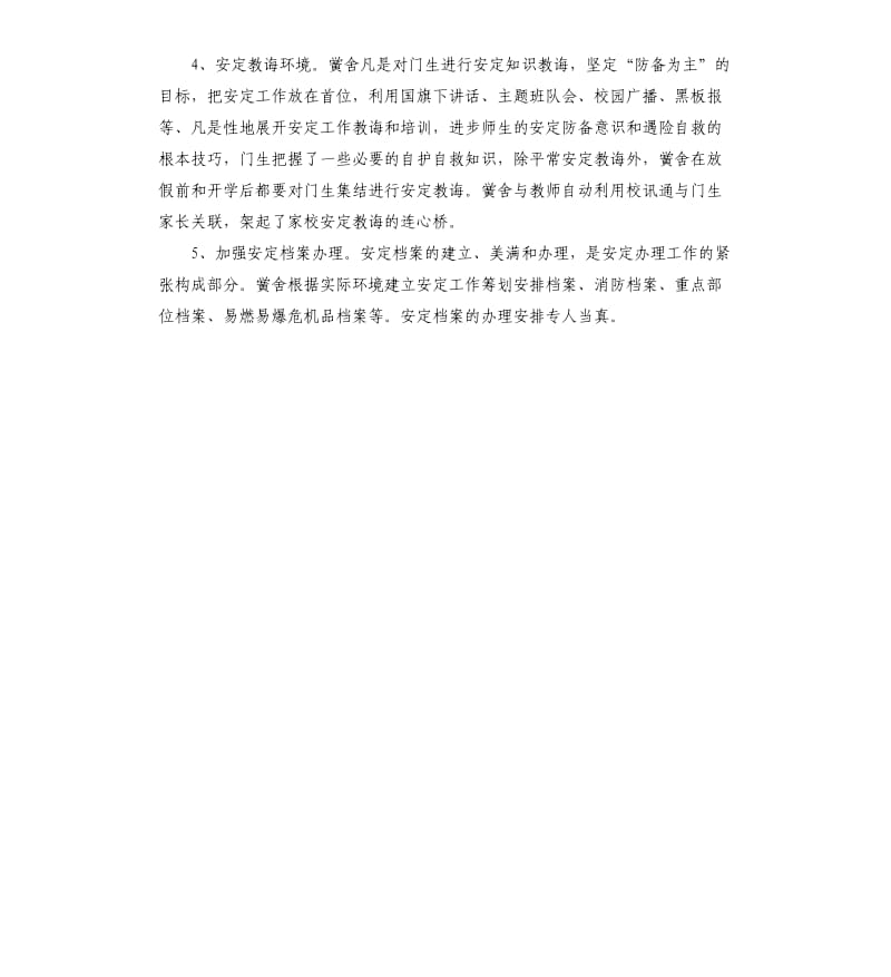 关于学校安全保卫工作自查情况报告.docx_第2页