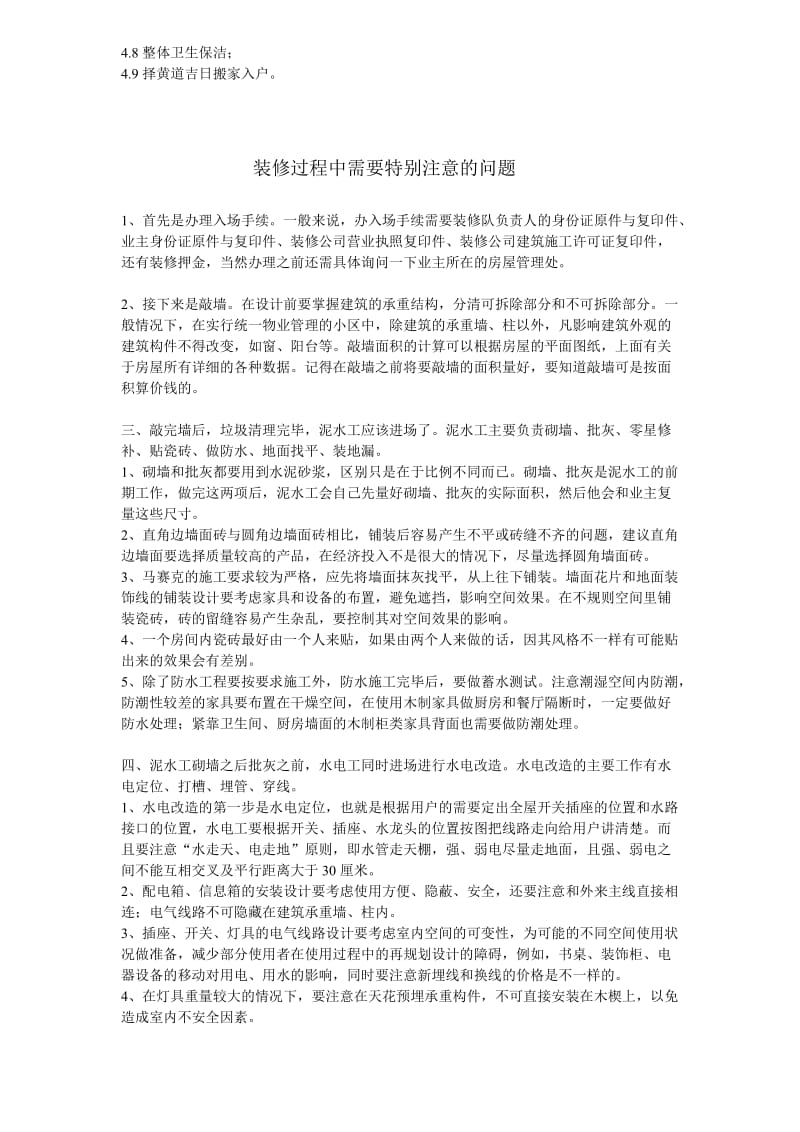 装修施工流程明细及注意事项.doc_第2页