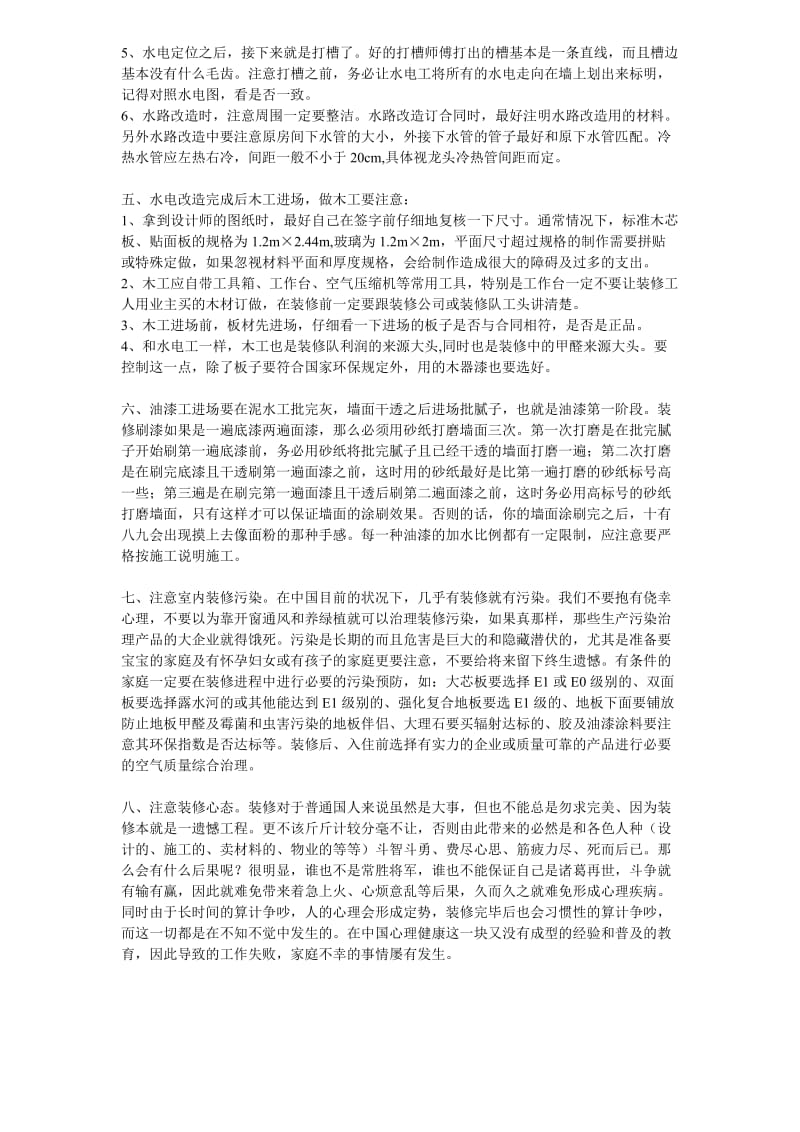 装修施工流程明细及注意事项.doc_第3页