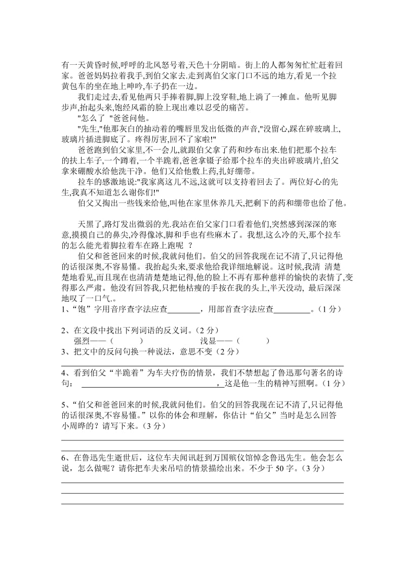 冀教版六年级上册课内阅读练习.doc_第2页