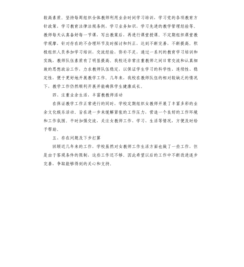 女教师工作自查报告.docx_第2页