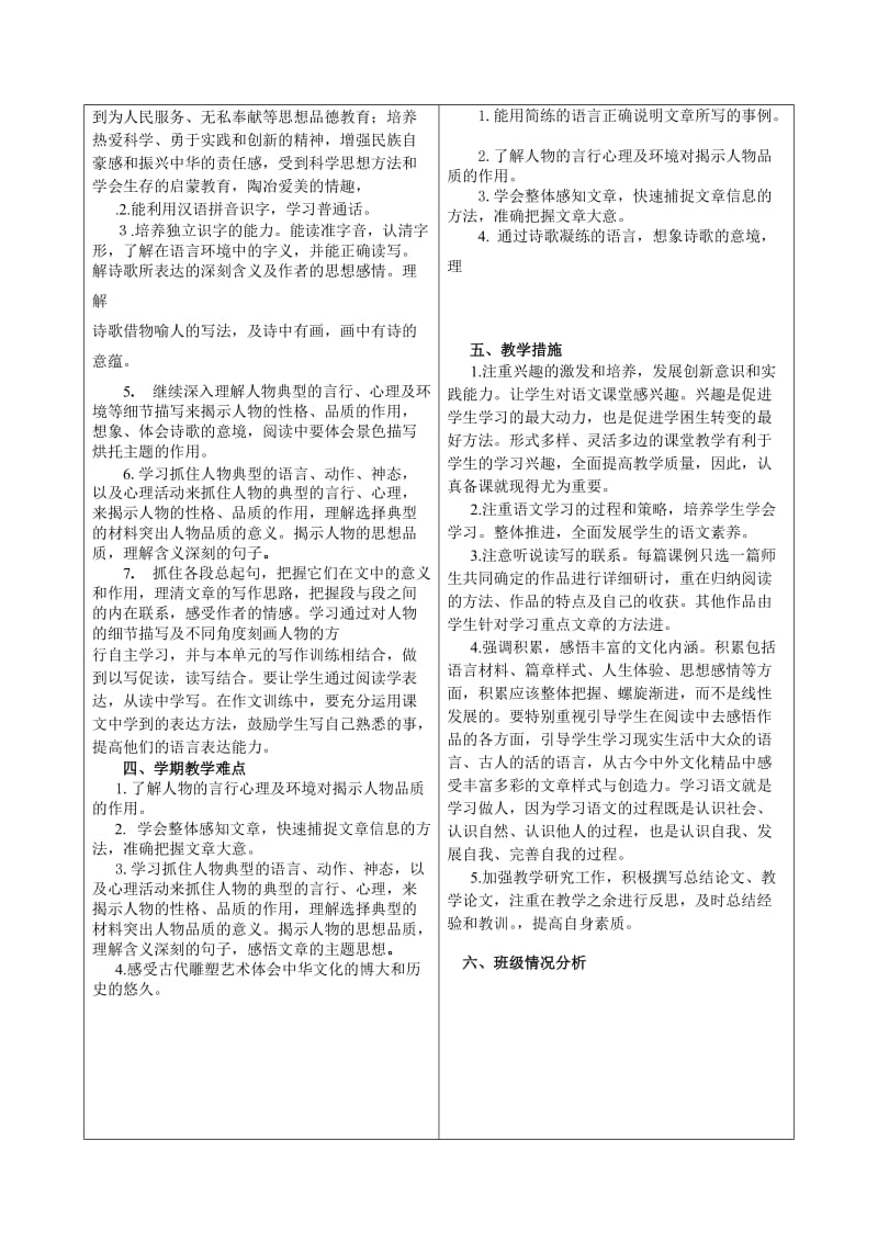 六年级语文下册进度表.doc_第3页