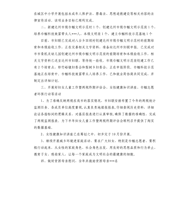 妇联半年业务目标自查报告.docx_第2页