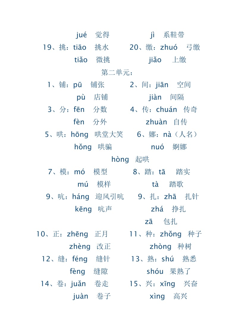 六年级语文多音字复习.doc_第2页