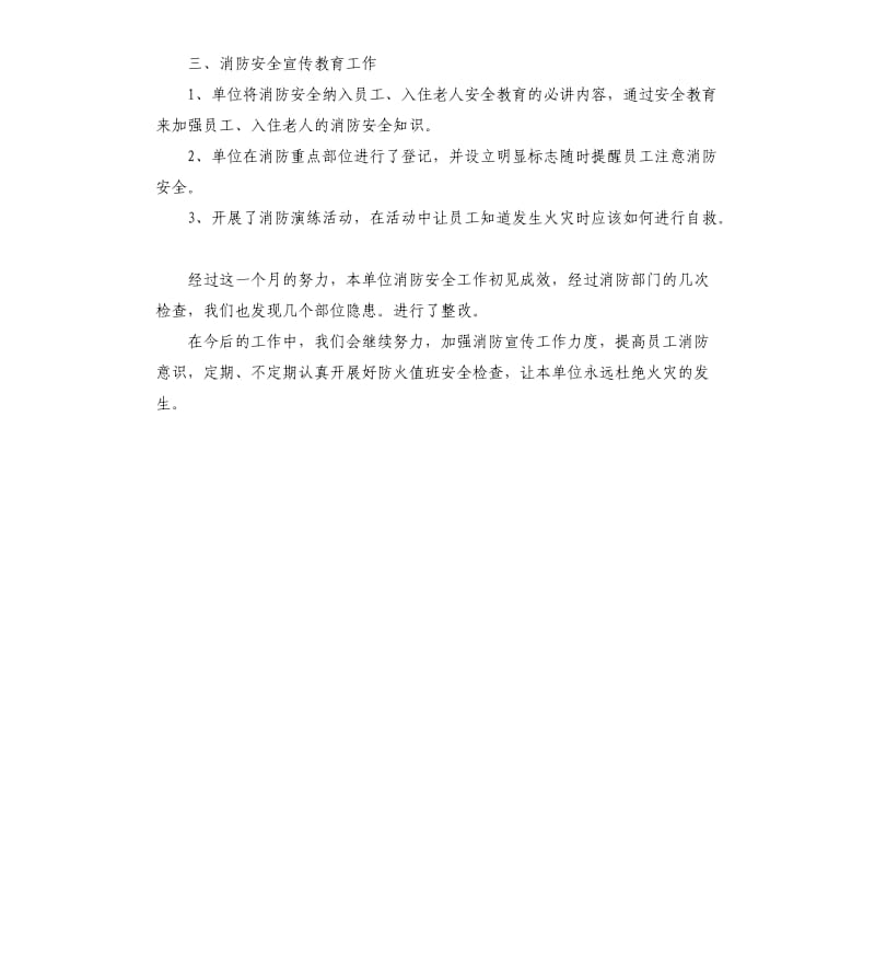 医院消防安全自查报告（二）.docx_第2页