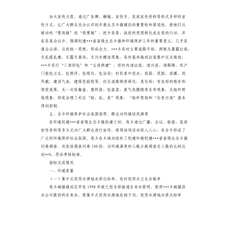 关于省级生态乡镇创建工作的自查报告.docx_第3页