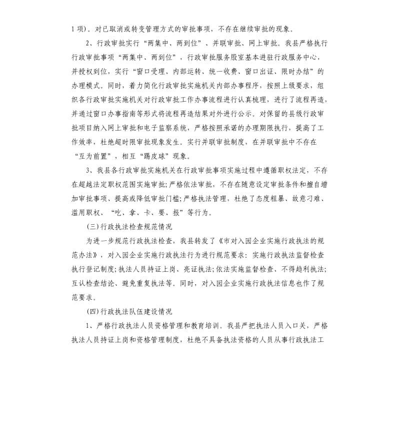 县行政执法和监督检查自查报告.docx_第2页