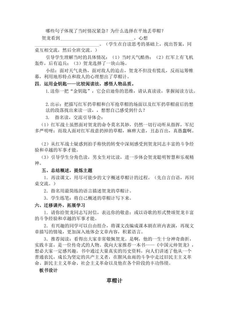 北师大版小学语文第五第六单元教案及语文天地.doc_第2页