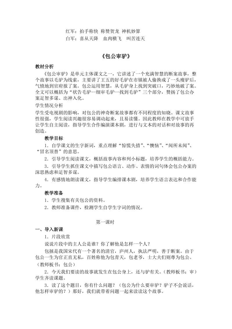 北师大版小学语文第五第六单元教案及语文天地.doc_第3页